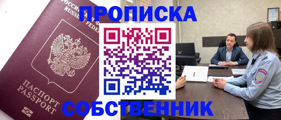 временная регистрация в квартире в Николаевске