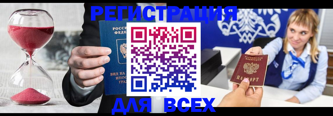 прописка в квартире в Николаевске