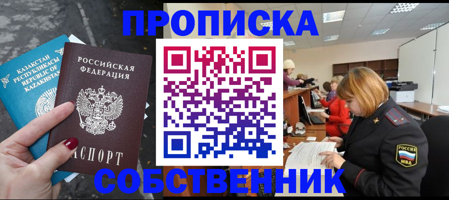 временная регистрация в Николаевске