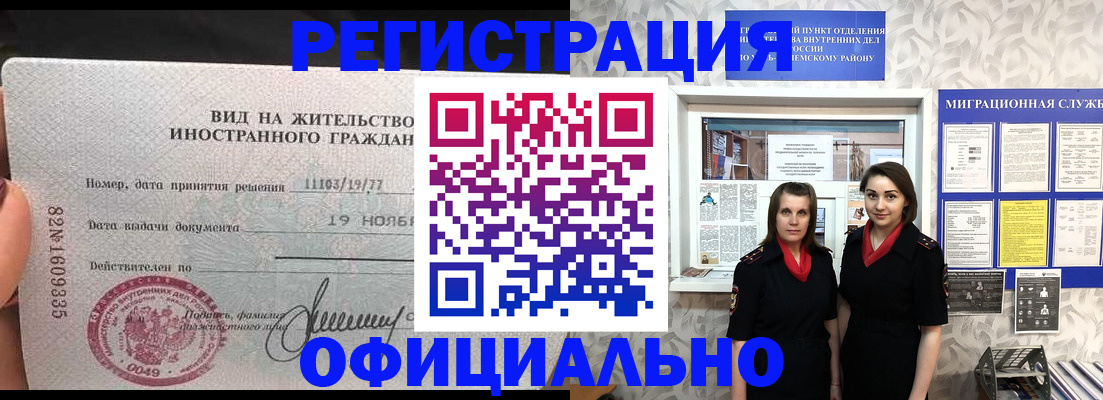 временная регистрация в квартире в Николаевске