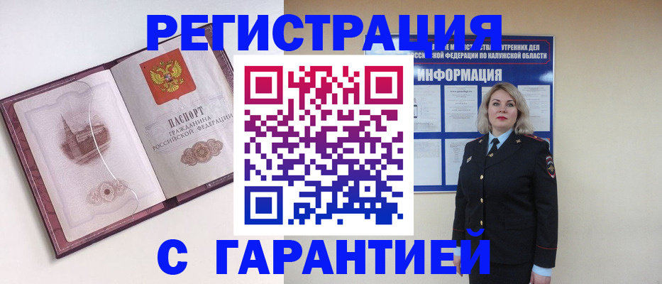 купить прописку в Николаевске