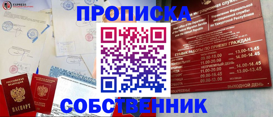 временная регистрация в квартире в Николаевске