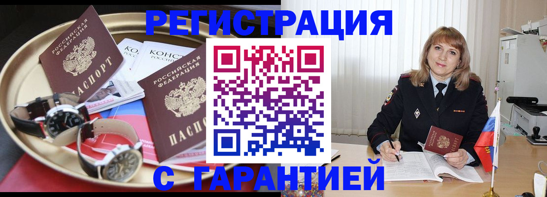 временная регистрация законно в Николаевске