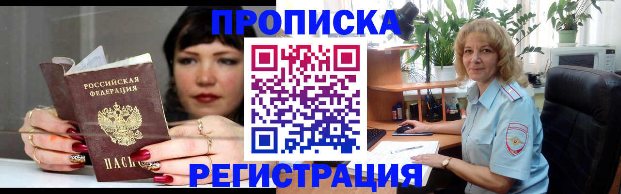 прописка штамп в Николаевске